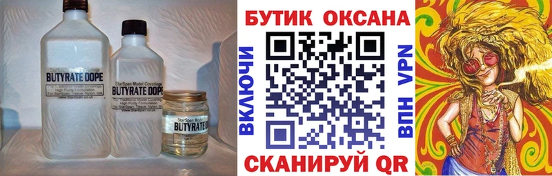 дарнет шоп  Дмитров  Бутират бутандиол 